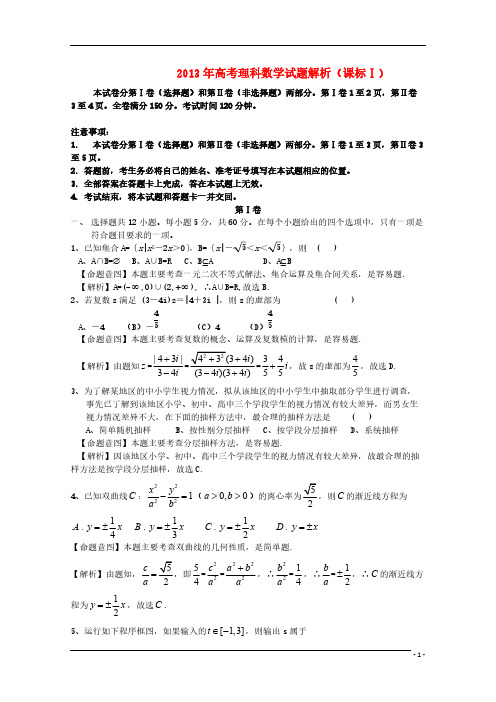 2013年普通高等学校招生全国统一考试数学理试题(新课标I卷,解析版1)-推荐下载