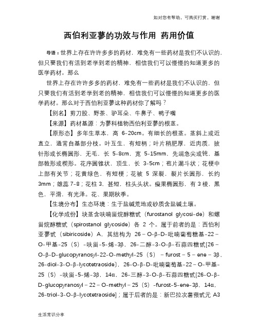 西伯利亚蓼的功效与作用 药用价值