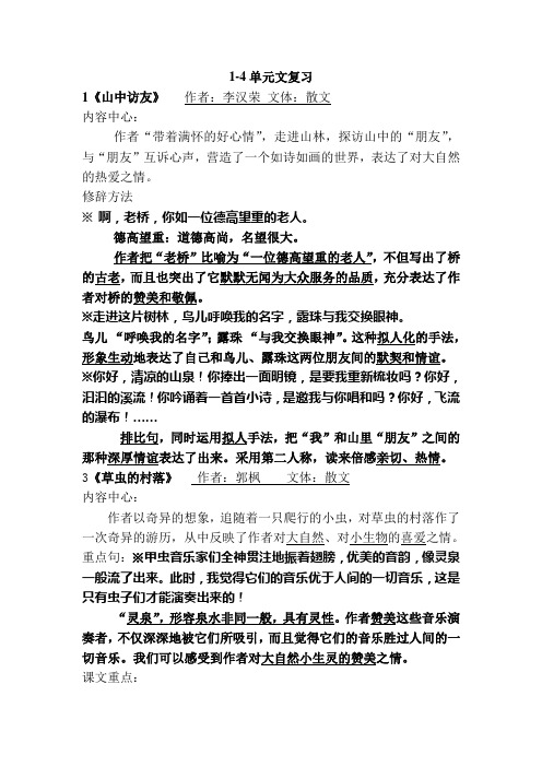 六年级上册1-4单元文复习资料