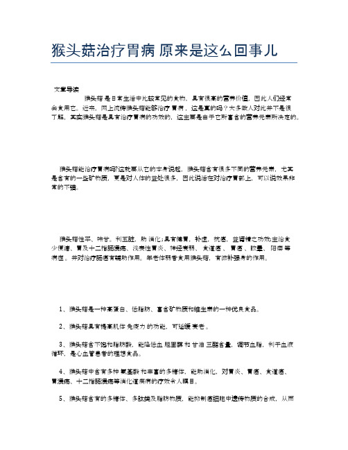 猴头菇治疗胃病原来是这么回事儿【健康小知识】