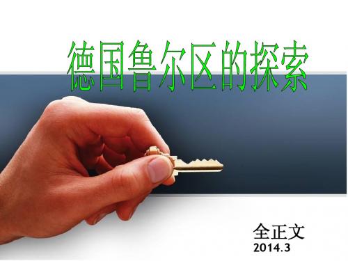 鲁尔区