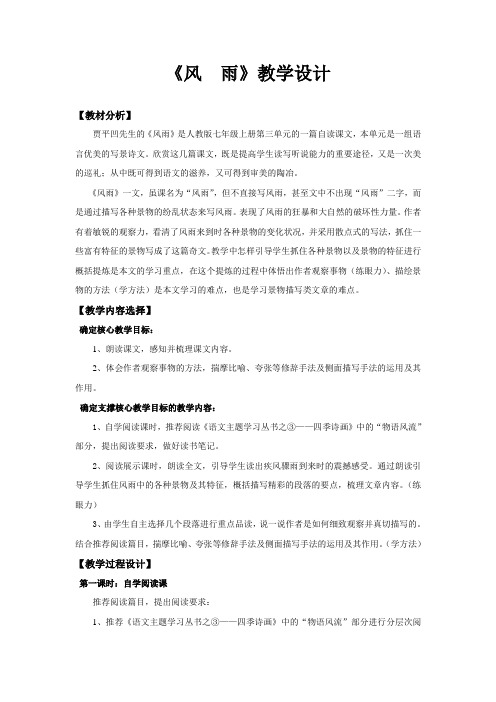 主题阅读教案《风雨》