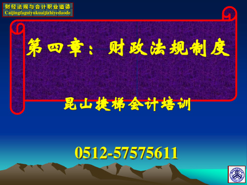 财经法规独门秘籍