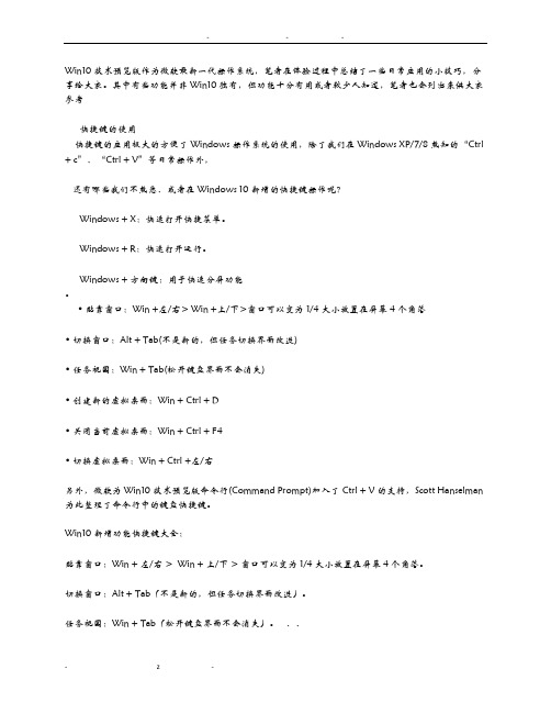Windows10_使用技巧总结