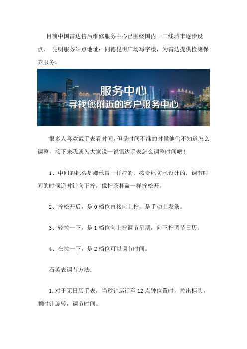 昆明雷达腕表售后位置在哪里