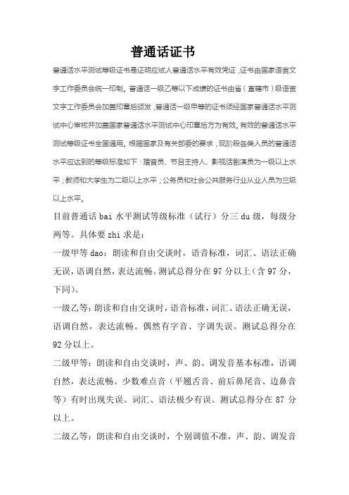 普通话证书