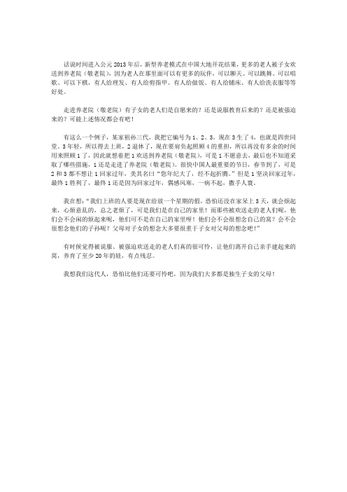 送父母去养老院,是孝还是不孝