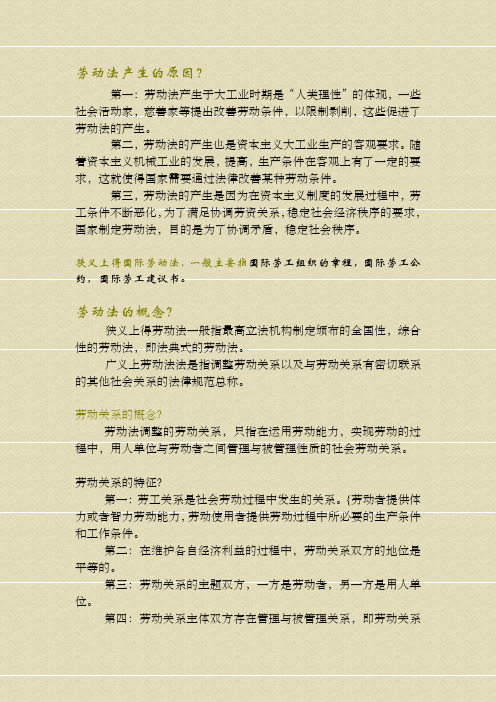 劳动法产生的原因
