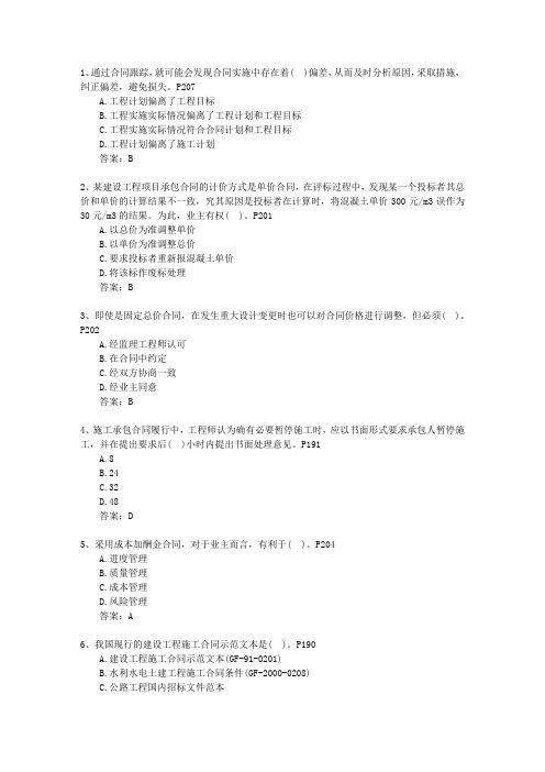 2011三级湖南省建造师机电工程理论考试试题及答案