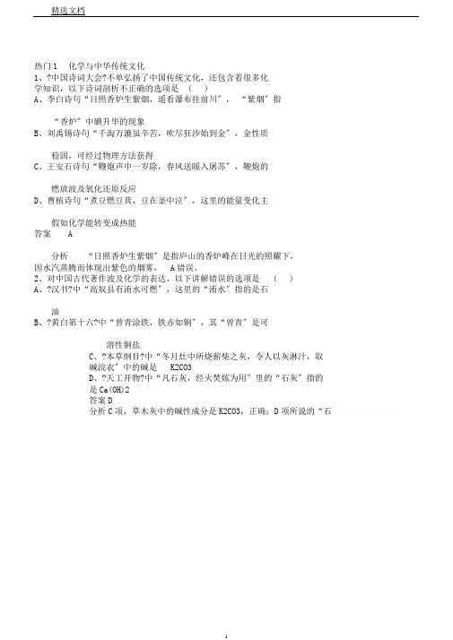 江苏专用2019届高考化学二轮复习选择题热点1化学与中华传统文化(含答案)61