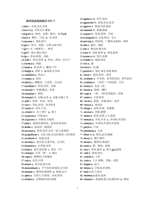 高考阅读高频难词690个