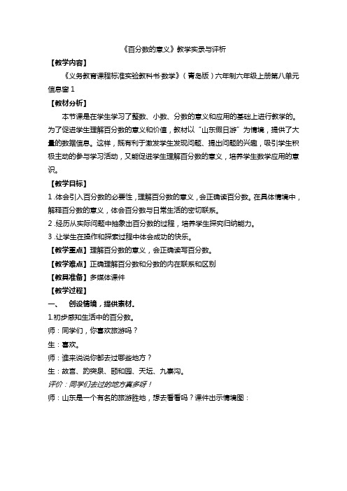 《百分数的意义》教学实录与评析