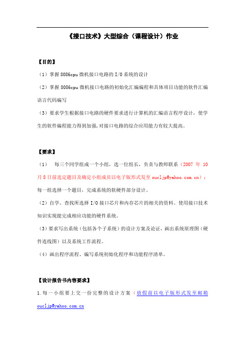 微机原理与接口技术课程设计
