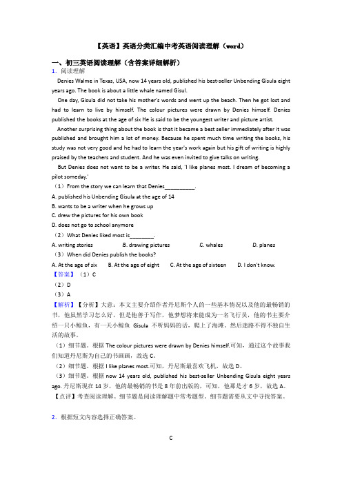 【英语】英语分类汇编中考英语阅读理解(word)