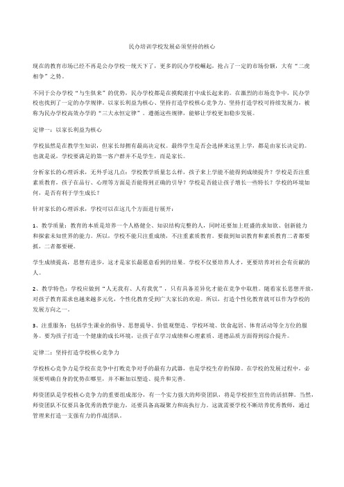 民办培训学校发展必须坚持的核心附线上营销三部曲