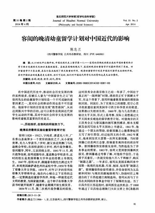 容闳的晚清幼童留学计划对中国近代的影响