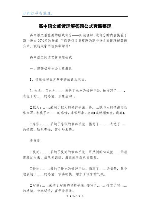 高中语文阅读理解答题公式套路整理