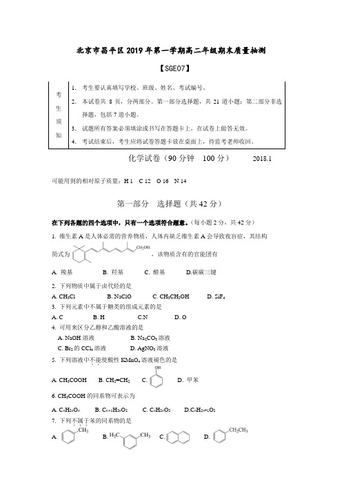 2019昌平区高二化学期末试卷及答案