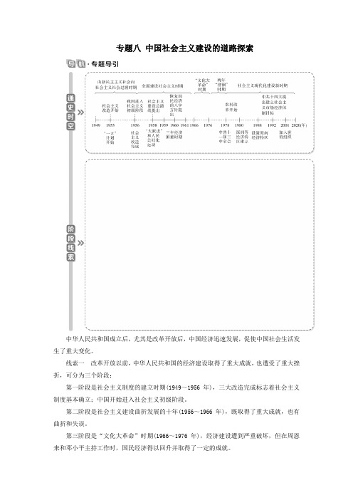 2021版高考历史一轮复习专题八中国社会主义建设的道路探索1第24讲社会主义建设在探索中曲折发展教案人民版