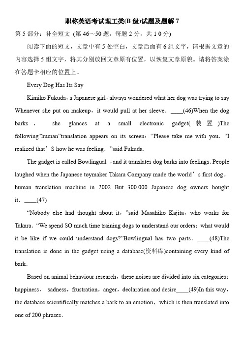 职称英语考试理工类(B级)试题及题解