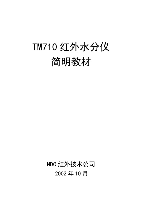 TM710简明操作说明