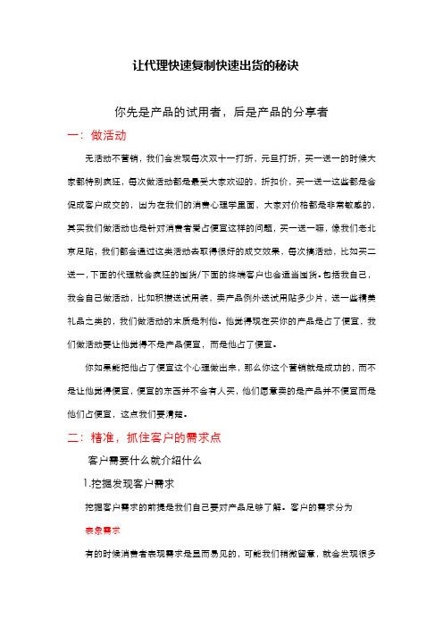 【卖货】-让代理快速出货的秘诀