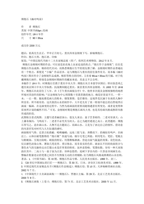 傅抱石《幽对鸣泉》