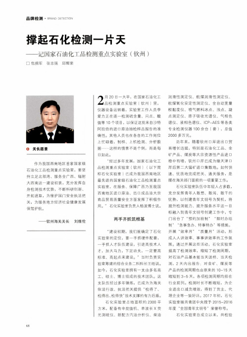 撑起石化检测一片天记国家石油化工品检测重点实验室(钦州)