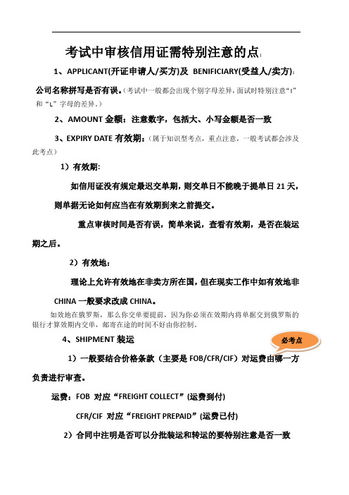信用证审核技巧