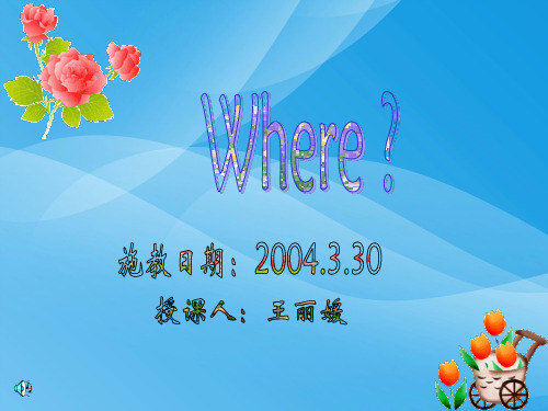 牛津小学英语3B Unit7 Where.rar英语课件PPT