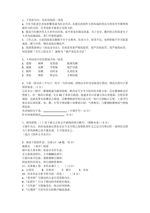 2014新疆维吾尔自治区高考语文试卷及参考答案最新考试试题库