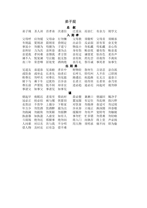 弟子规原文打印版