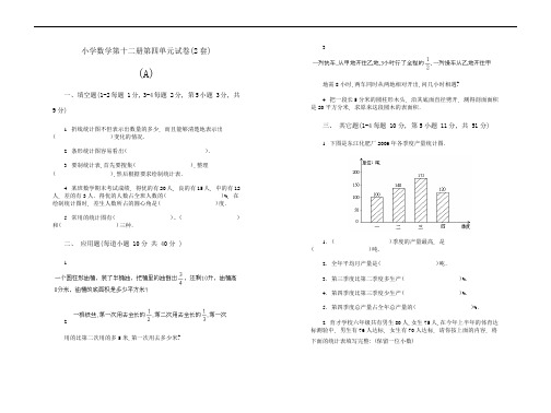 小学六年级数学第十二册第四单元试卷