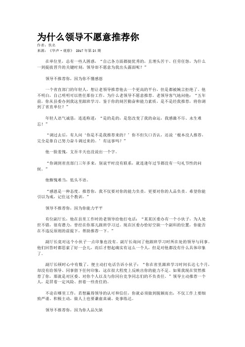 为什么领导不愿意推荐你