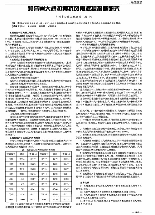 观音岩大桥拉索抗风雨激振措施研究