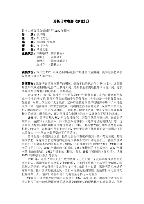 分析日本电影《罗生门》