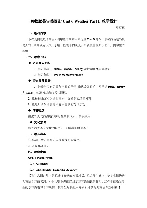 闽教版英语第四册Unit6WeatherPartB教学设计