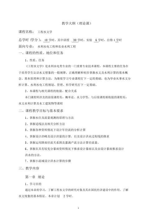 课程名称流体力学泵与风机