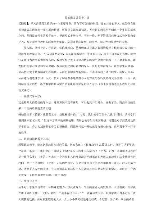课堂导入语设计