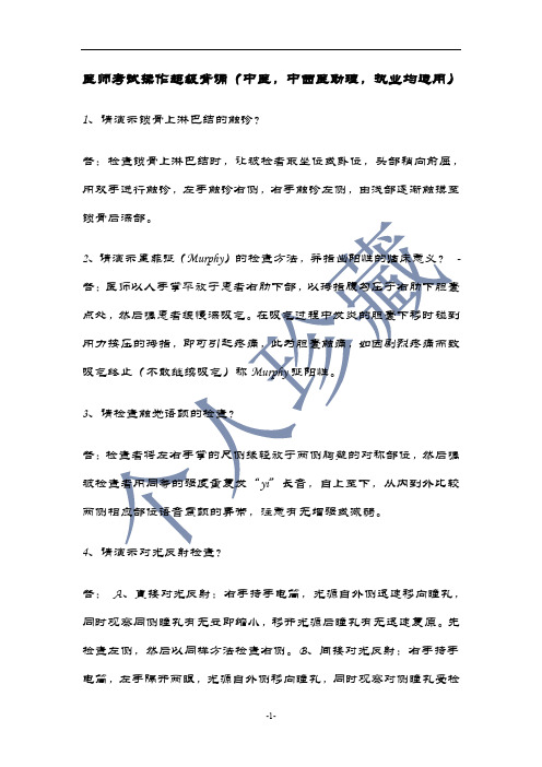 2020年最新中西医医师技能操作大全,超级实用