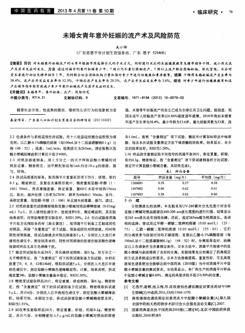 未婚女青年意外妊娠的流产术及风险防范