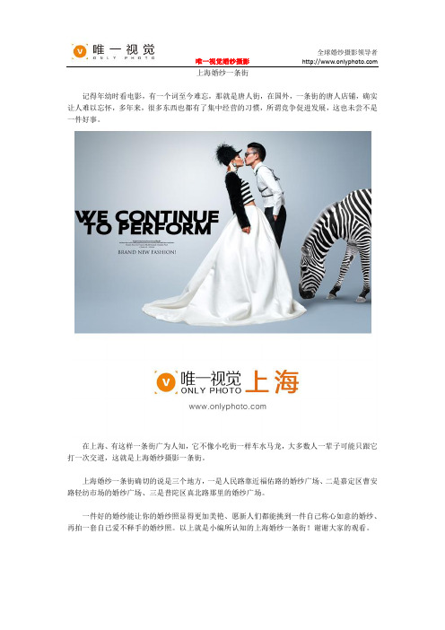 上海婚纱一条街