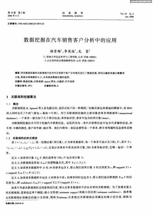 数据挖掘在汽车销售客户分析中的应用