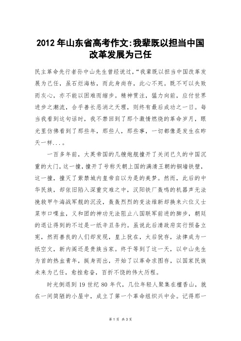 2012年山东省高考作文-我辈既以担当中国改革发展为己任_高考作文