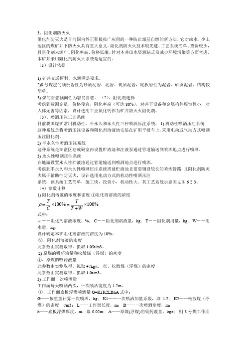 阻化剂喷洒量