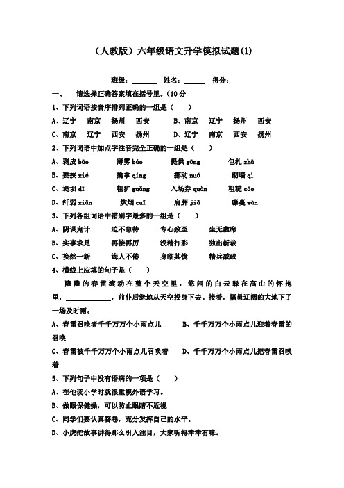 2015年(人教版)六年级语文升学模拟试题(2套)