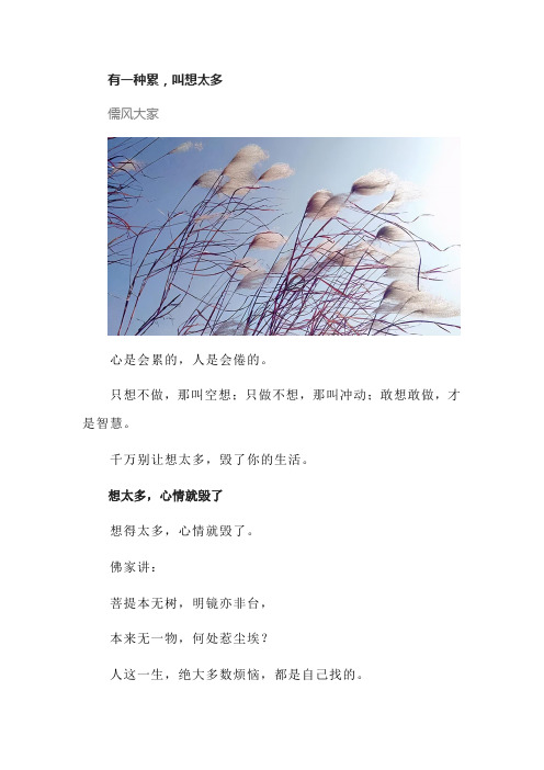 有一种累,叫想太多