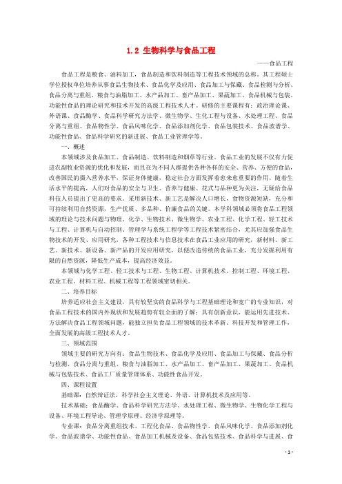 高中生物第一单元生物科学与农业第二章生物科学与食品加工1.2生物科学与食品加工(1)素材中图版选修2