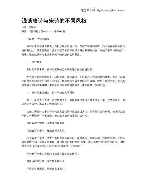 浅谈唐诗与宋诗的不同风格