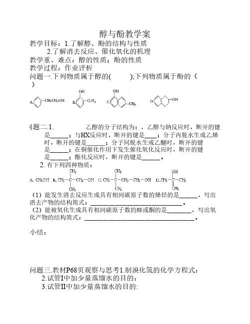 醇与酚.doc